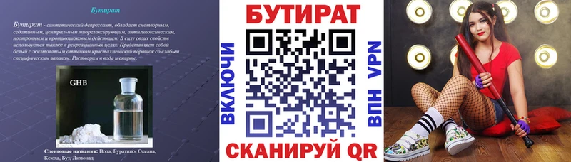 Бутират Butirat  Каргополь 